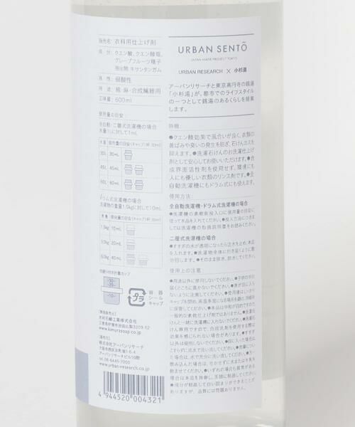 URBAN RESEARCH / アーバンリサーチ ランドリーグッズ | URBAN SENTO×木村石鹸　LAUNDRY RINSE | 詳細2