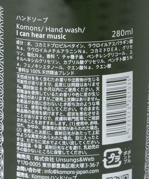 URBAN RESEARCH / アーバンリサーチ ソープ | Komons　ハンドソープ | 詳細2