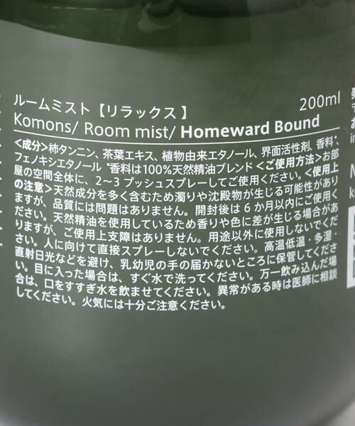 URBAN RESEARCH / アーバンリサーチ ルームフレグランス・インセンス・アロマ | Komons　ルームミスト | 詳細4