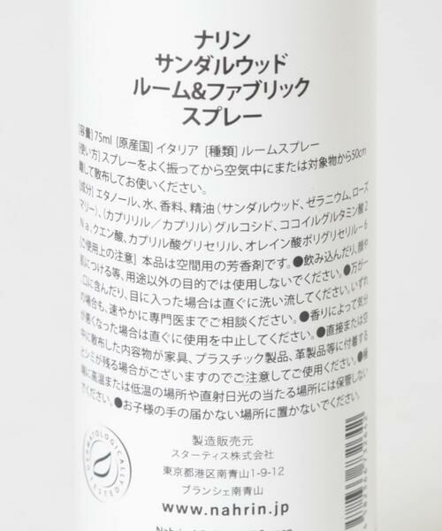 URBAN RESEARCH / アーバンリサーチ ルームフレグランス・インセンス・アロマ | nahrin　サンダルウッドR&Fスプレー | 詳細1
