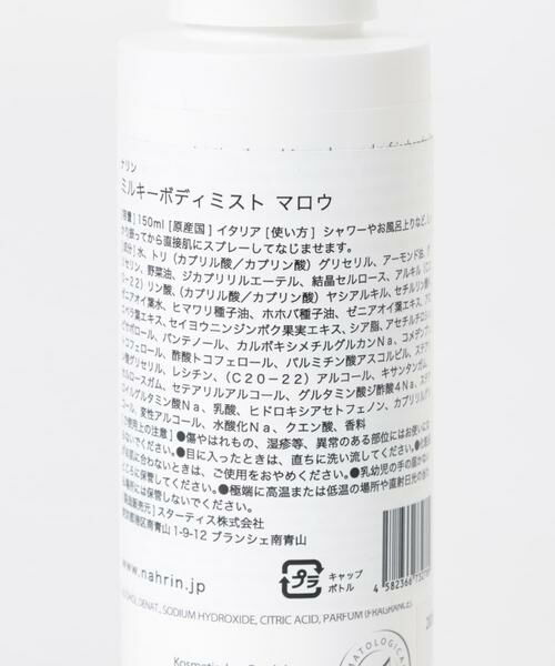 URBAN RESEARCH / アーバンリサーチ フェイスケア | nahrin　ミルキーボディミストマロウ | 詳細1