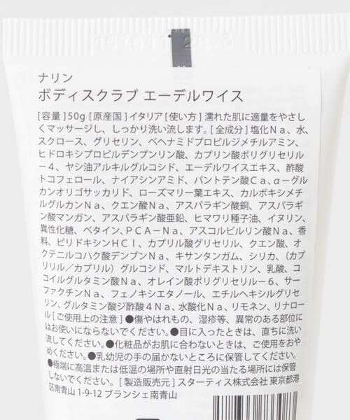 URBAN RESEARCH / アーバンリサーチ フェイスケア | nahrin　ボディスクラブ エーデルワイス 50g | 詳細1