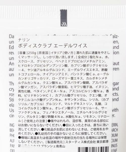 URBAN RESEARCH / アーバンリサーチ フェイスケア | nahrin　ボディスクラブ エーデルワイス 250g | 詳細1