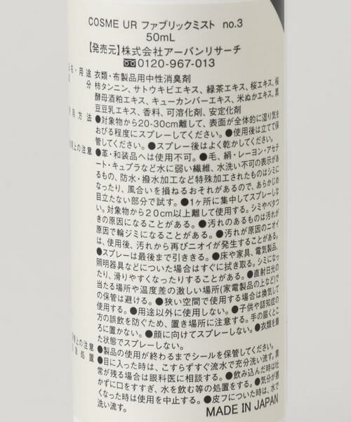 URBAN RESEARCH / アーバンリサーチ ランドリーグッズ | cosme URBANRESEARCH　ファブリックミスト50ml　no.3 | 詳細1