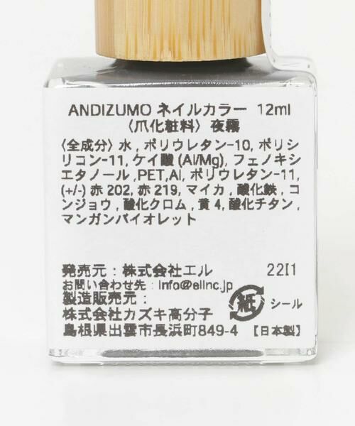 URBAN RESEARCH / アーバンリサーチ その他コスメ | 『別注』ANDIZUMO×URBAN RESEARCH　ネイルカラー | 詳細5