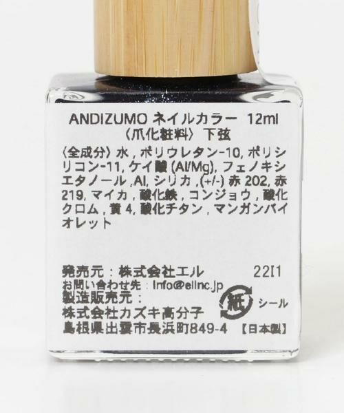 URBAN RESEARCH / アーバンリサーチ その他コスメ | 『別注』ANDIZUMO×URBAN RESEARCH　ネイルカラー | 詳細5