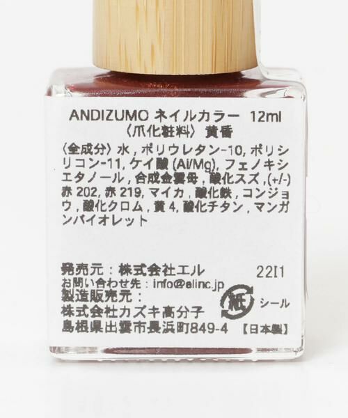 URBAN RESEARCH / アーバンリサーチ その他コスメ | 『別注』ANDIZUMO×URBAN RESEARCH　ネイルカラー | 詳細5