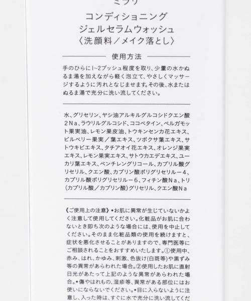 URBAN RESEARCH / アーバンリサーチ フェイスケア | mirari　conditioning gelserumwash | 詳細6