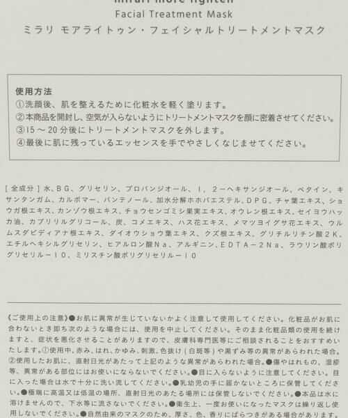 URBAN RESEARCH / アーバンリサーチ フェイスケア | mirari　more lighten FT Mask | 詳細4