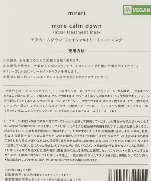 URBAN RESEARCH / アーバンリサーチ フェイスケア | mirari　more calm down FT Mask | 詳細4