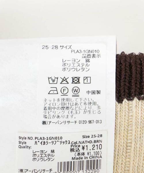 URBAN RESEARCH / アーバンリサーチ ソックス | 『URTECH』バイカラーリブソックス | 詳細8