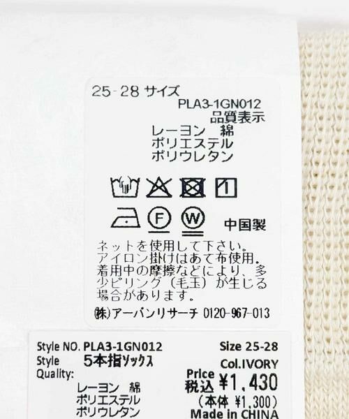 URBAN RESEARCH / アーバンリサーチ ソックス | 『URTECH』5本指ソックス | 詳細4