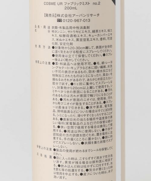 URBAN RESEARCH / アーバンリサーチ ランドリーグッズ | cosme URBAN RESEARCH　ファブリックミスト200ml　no.2 | 詳細1