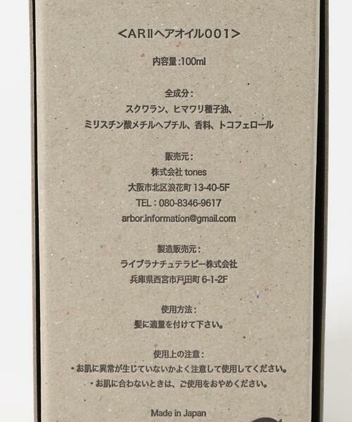 URBAN RESEARCH / アーバンリサーチ その他コスメ | 『WEB限定』Arbor　Hair Oil Light | 詳細8
