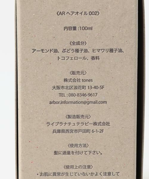 URBAN RESEARCH / アーバンリサーチ その他コスメ | 『WEB限定』Arbor　Hair Oil Heavy | 詳細8