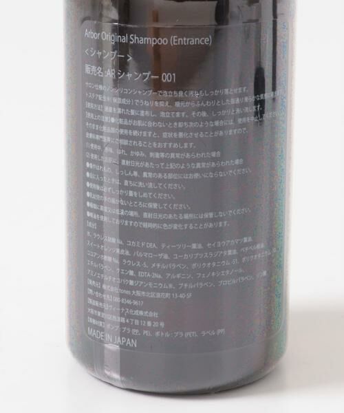 URBAN RESEARCH / アーバンリサーチ その他コスメ | 『WEB限定』Arbor　Shampoo+Treatment set | 詳細6