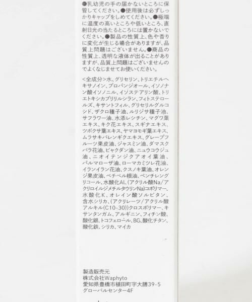 URBAN RESEARCH / アーバンリサーチ メイクアップ | 『WEB限定』Waphyto　UVクリーム | 詳細1