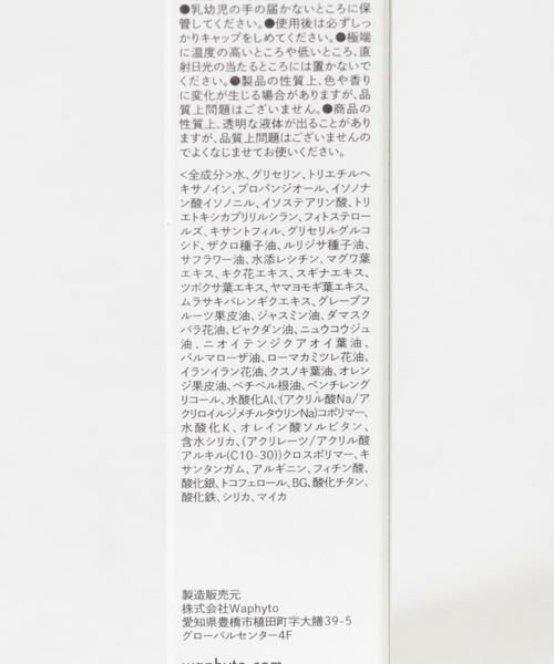 URBAN RESEARCH / アーバンリサーチ メイクアップ | 『WEB限定』Waphyto　UVクリーム | 詳細2