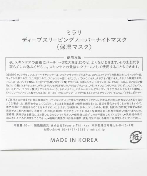 URBAN RESEARCH / アーバンリサーチ フェイスケア | mirari　deep sleeping overnight mask | 詳細4