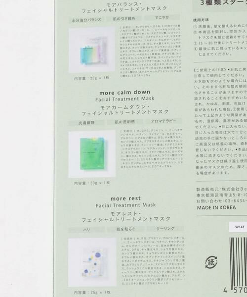 URBAN RESEARCH / アーバンリサーチ フェイスケア | mirari　FT Mask 3種類スターターキット | 詳細3