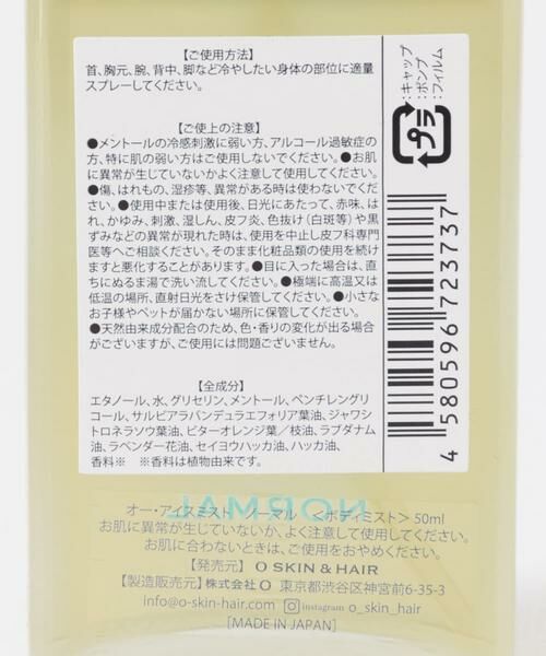 URBAN RESEARCH / アーバンリサーチ ボディケア・サンケア | O skin & hair　オー・ アイスミスト ノーマル | 詳細5