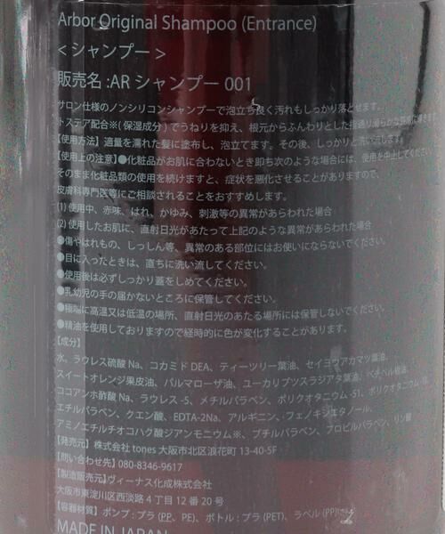 URBAN RESEARCH / アーバンリサーチ ヘアケア | Arbor　Shampoo 500ml | 詳細5