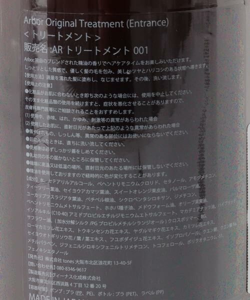 URBAN RESEARCH / アーバンリサーチ ヘアケア | Arbor　Shampoo+Treatment set 500ml | 詳細7