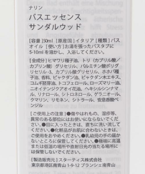 URBAN RESEARCH / アーバンリサーチ その他コスメ | nahrin　バスエッセンス　サンダルウッド | 詳細3
