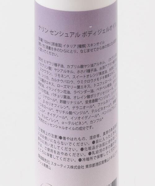 URBAN RESEARCH / アーバンリサーチ ボディケア・サンケア | nahrin　センシュアル ボディジェルオイル | 詳細2