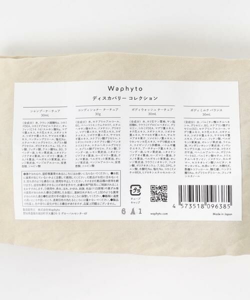 URBAN RESEARCH / アーバンリサーチ その他コスメ | Waphyto　ディスカバリーコレクション | 詳細4