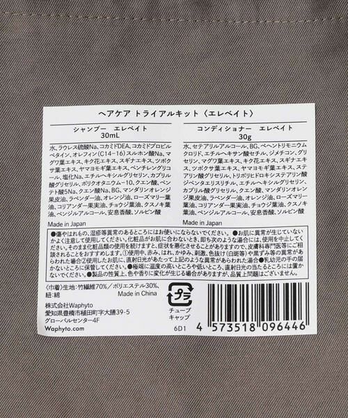URBAN RESEARCH / アーバンリサーチ ヘアケア | Waphyto　ヘアケア トライアルキット | 詳細4
