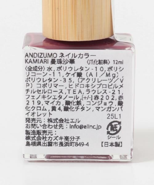 URBAN RESEARCH / アーバンリサーチ コスメ | ANDIZUMO　ネイルカラ-KAMIARI25 | 詳細2