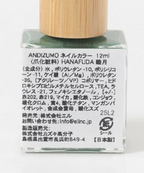 URBAN RESEARCH / アーバンリサーチ コスメ | ANDIZUMO　ネイルカラーHANAFUDA | 詳細3