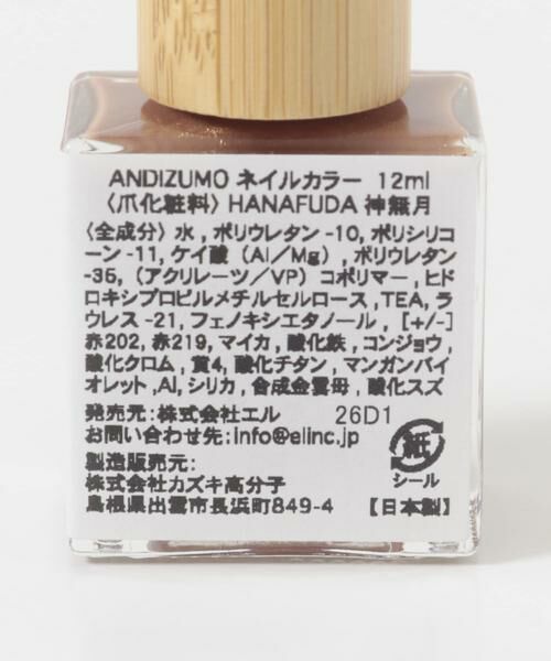 URBAN RESEARCH / アーバンリサーチ コスメ | ANDIZUMO　ネイルカラーHANAFUDA | 詳細30