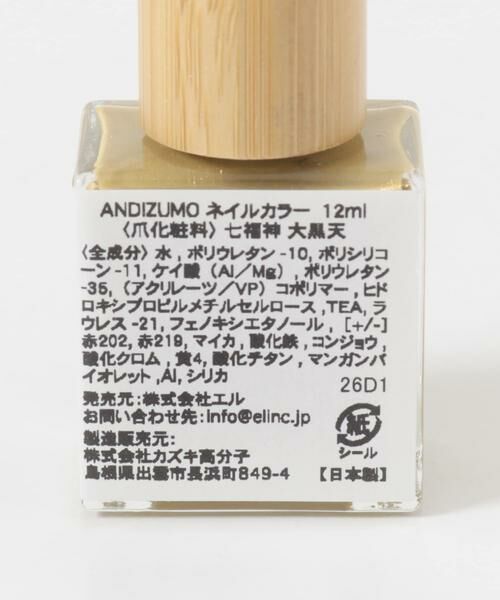 URBAN RESEARCH / アーバンリサーチ コスメ | ANDIZUMO　ネイルカラー七福神 | 詳細8