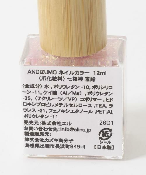 URBAN RESEARCH / アーバンリサーチ コスメ | ANDIZUMO　ネイルカラー宝船 | 詳細2