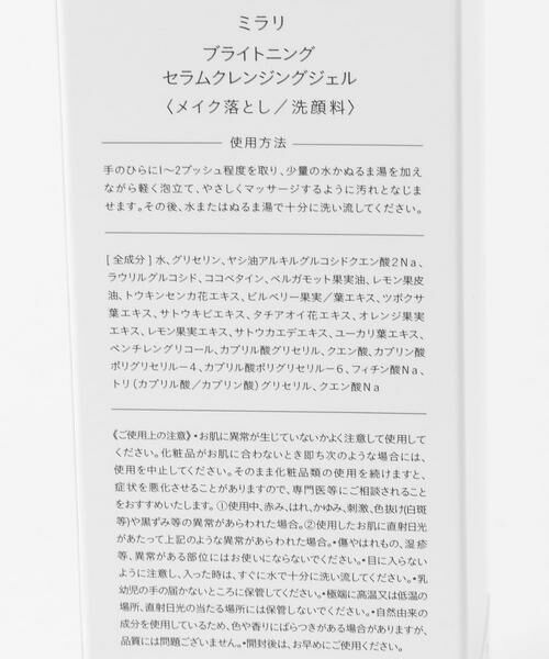 URBAN RESEARCH / アーバンリサーチ フェイスケア | mirari　brightening serum cleansing | 詳細3