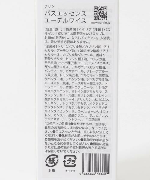 URBAN RESEARCH / アーバンリサーチ その他コスメ | nahrin　バスエッセンス エーデルワイス | 詳細4