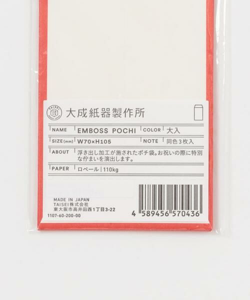 URBAN RESEARCH DOORS / アーバンリサーチ ドアーズ ステーショナリー | 大成紙器製作所　EMBOSS POCHI | 詳細5