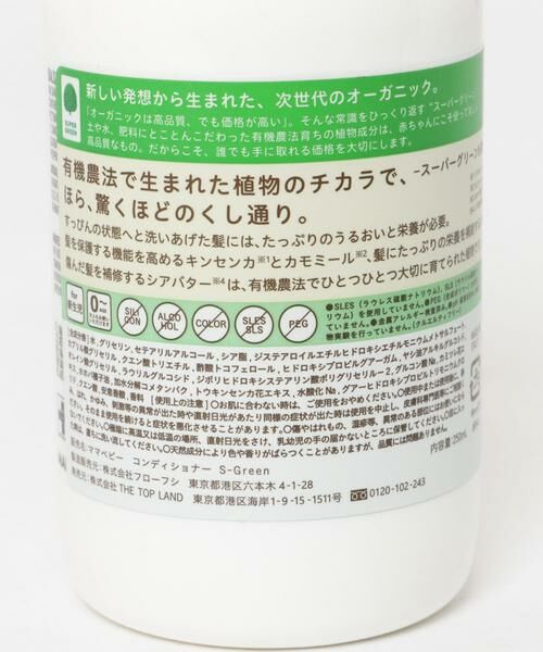 URBAN RESEARCH DOORS / アーバンリサーチ ドアーズ その他コスメ | Mamma Baby　コンディショナー | 詳細5