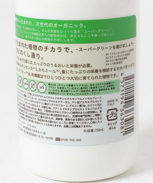 URBAN RESEARCH DOORS / アーバンリサーチ ドアーズ その他コスメ | Mamma Baby　コンディショナー | 詳細6