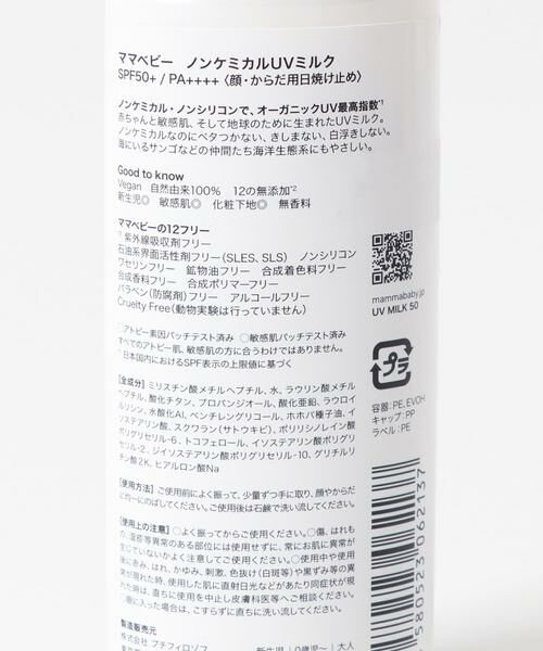 URBAN RESEARCH DOORS / アーバンリサーチ ドアーズ その他コスメ | Mamma Baby　ノンケミカルUVミルク SPF50 | 詳細6
