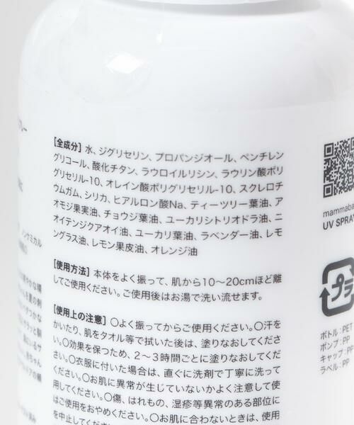 URBAN RESEARCH DOORS / アーバンリサーチ ドアーズ その他コスメ | Mamma Baby　UV&アウトドアスプレーSPF35 | 詳細2