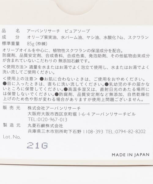 URBAN RESEARCH DOORS / アーバンリサーチ ドアーズ ソープ | DOORS LIVING PRODUCTS　ピュアソープ | 詳細4