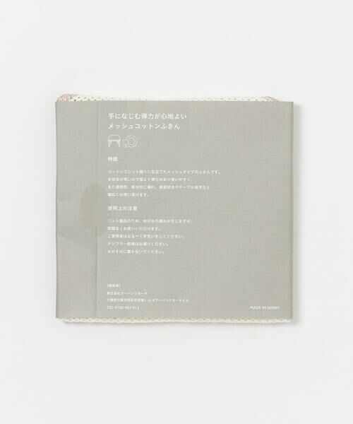 URBAN RESEARCH DOORS / アーバンリサーチ ドアーズ キッチンツール | DOORS LIVING PRODUCTS　メッシュコットンクロス | 詳細5