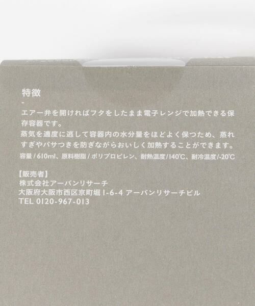 URBAN RESEARCH DOORS / アーバンリサーチ ドアーズ キッチンツール | DOORS LIVING PRODUCTS　フードコンテナ M | 詳細8