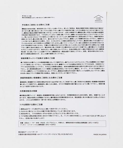 URBAN RESEARCH DOORS / アーバンリサーチ ドアーズ キッチンツール | DOORS LIVING PRODUCTS　ひのきぷらランチボックス | 詳細10