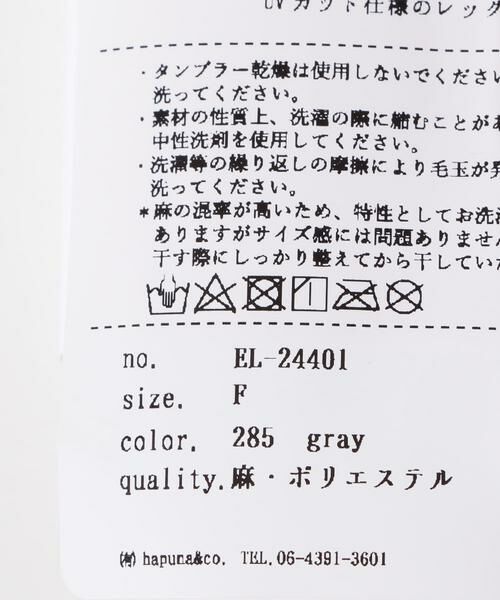 URBAN RESEARCH DOORS / アーバンリサーチ ドアーズ その他雑貨 | en Lille　はっかとう レッグ&アームカバー | 詳細12