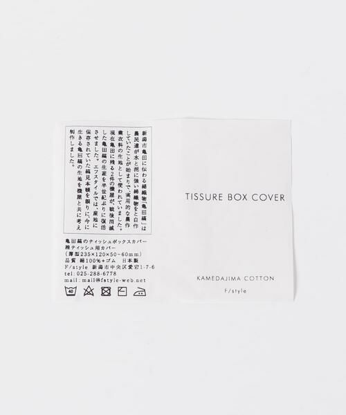 URBAN RESEARCH DOORS / アーバンリサーチ ドアーズ インテリア・インテリア雑貨 | F/style　亀田縞のティッシュボックスカバー | 詳細13