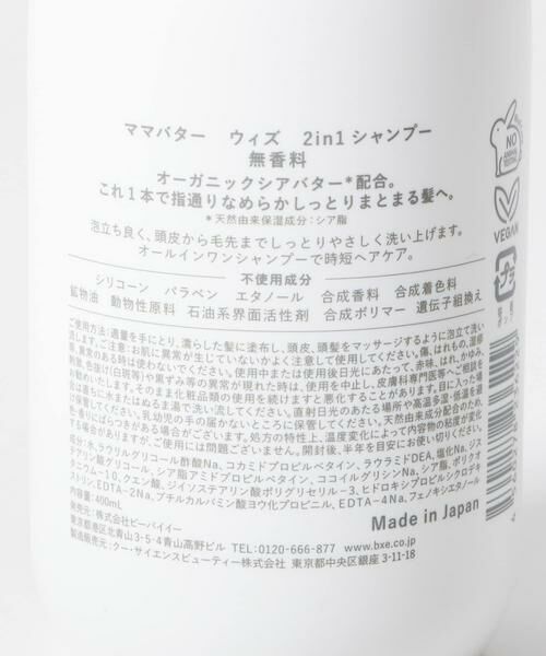 URBAN RESEARCH DOORS / アーバンリサーチ ドアーズ ソープ | 『WEB限定』MAMA BUTTER　with 2in1シャンプー | 詳細5